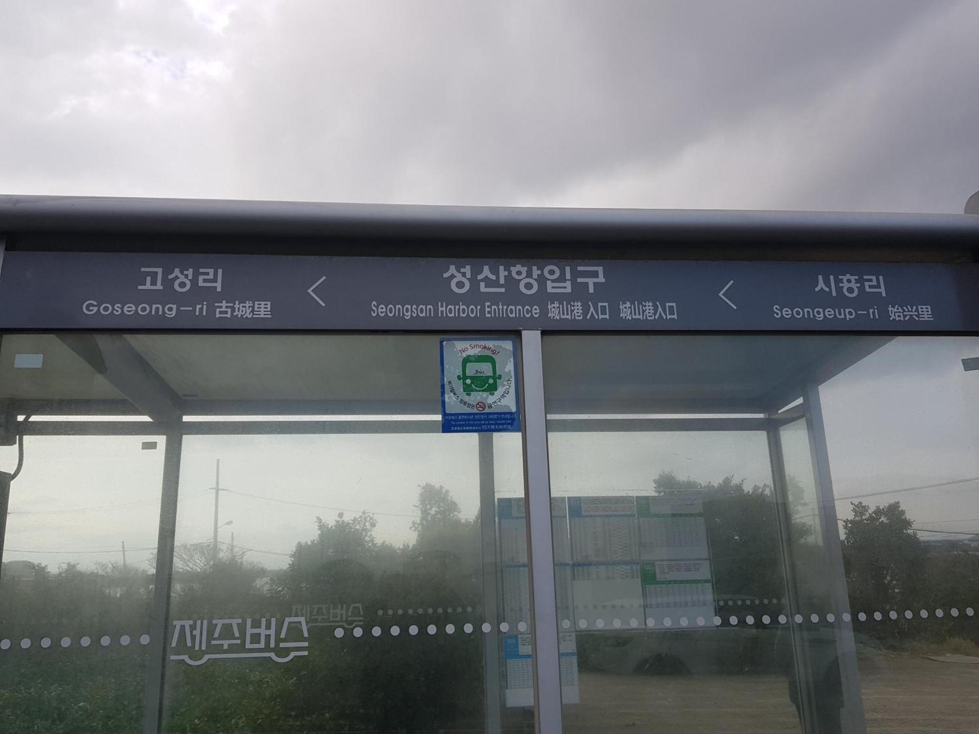 Purmir Pension Seogwipo Bagian luar foto